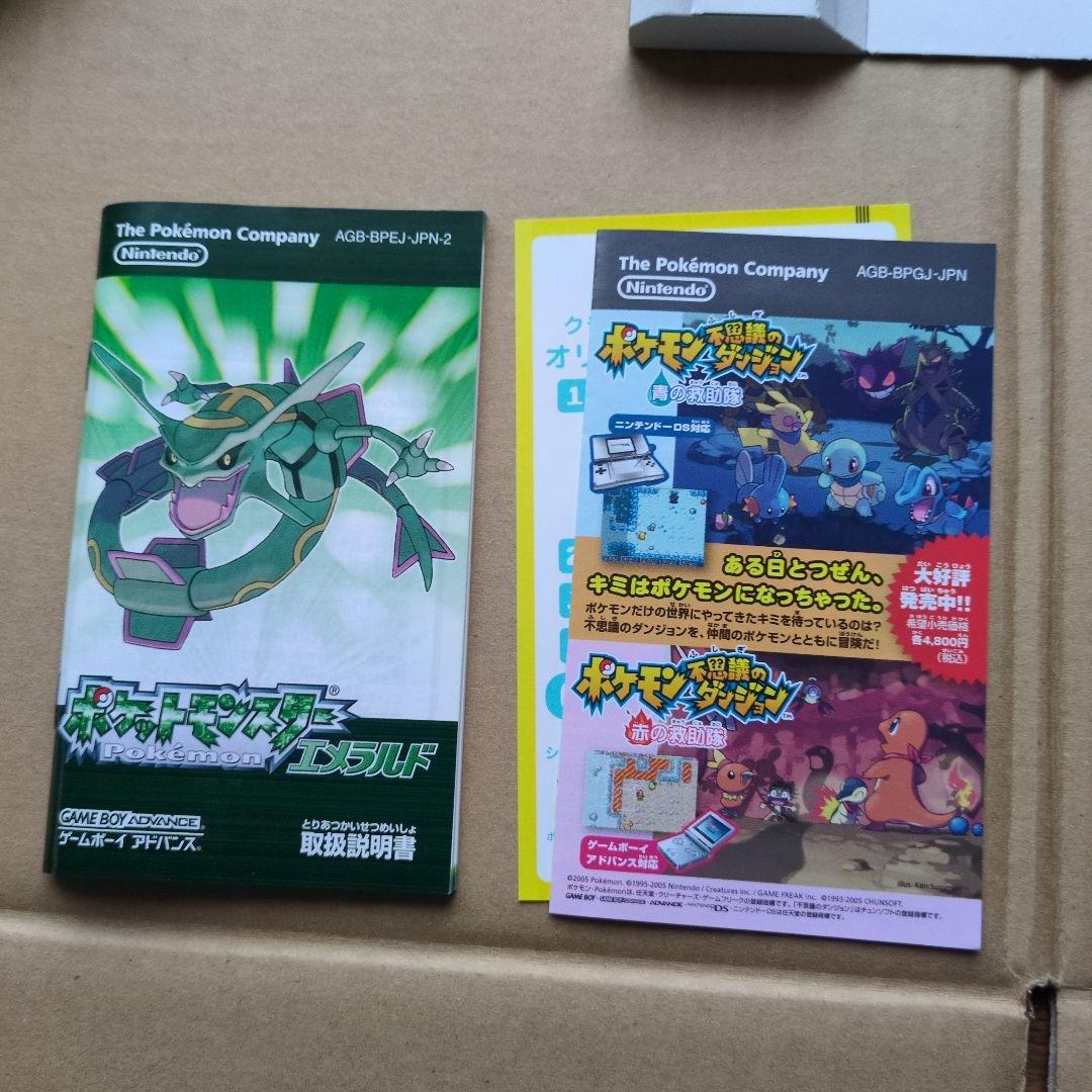 箱のみ　GBA ポケットモンスターエメラルド