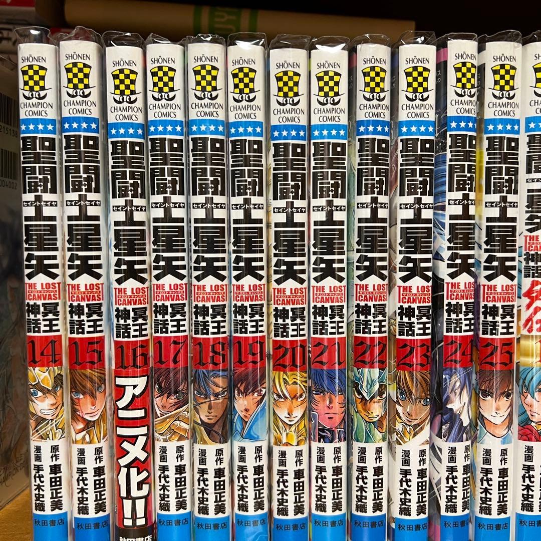 聖闘士星矢THE LOST CANVAS 冥王神話全巻1巻〜26巻＋外伝1〜10