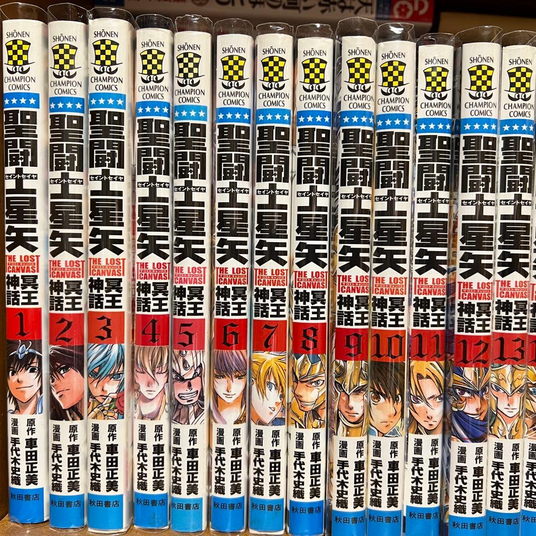 聖闘士星矢THE LOST CANVAS 冥王神話全巻1巻〜26巻＋外伝1〜10