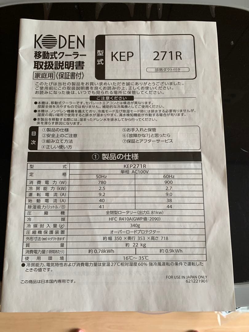 【2023年製 美品】KODEN 移動式エアコン KEP 201R 工事不要