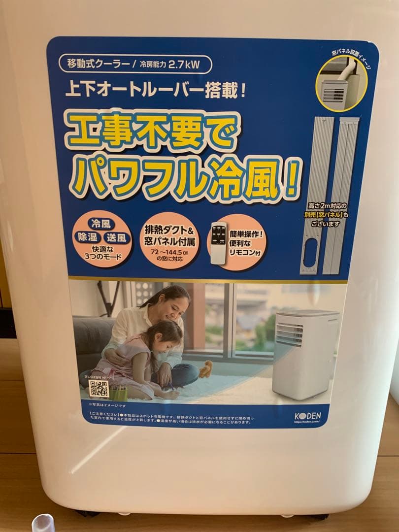 【2023年製 美品】KODEN 移動式エアコン KEP 201R 工事不要