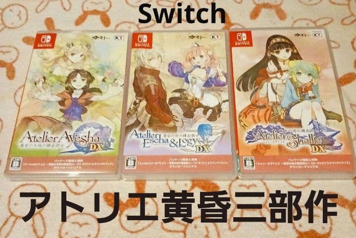 シャリーのアトリエ　アーシャのアトリエ　エスカ&ロジーのアトリエ　黄昏三部作