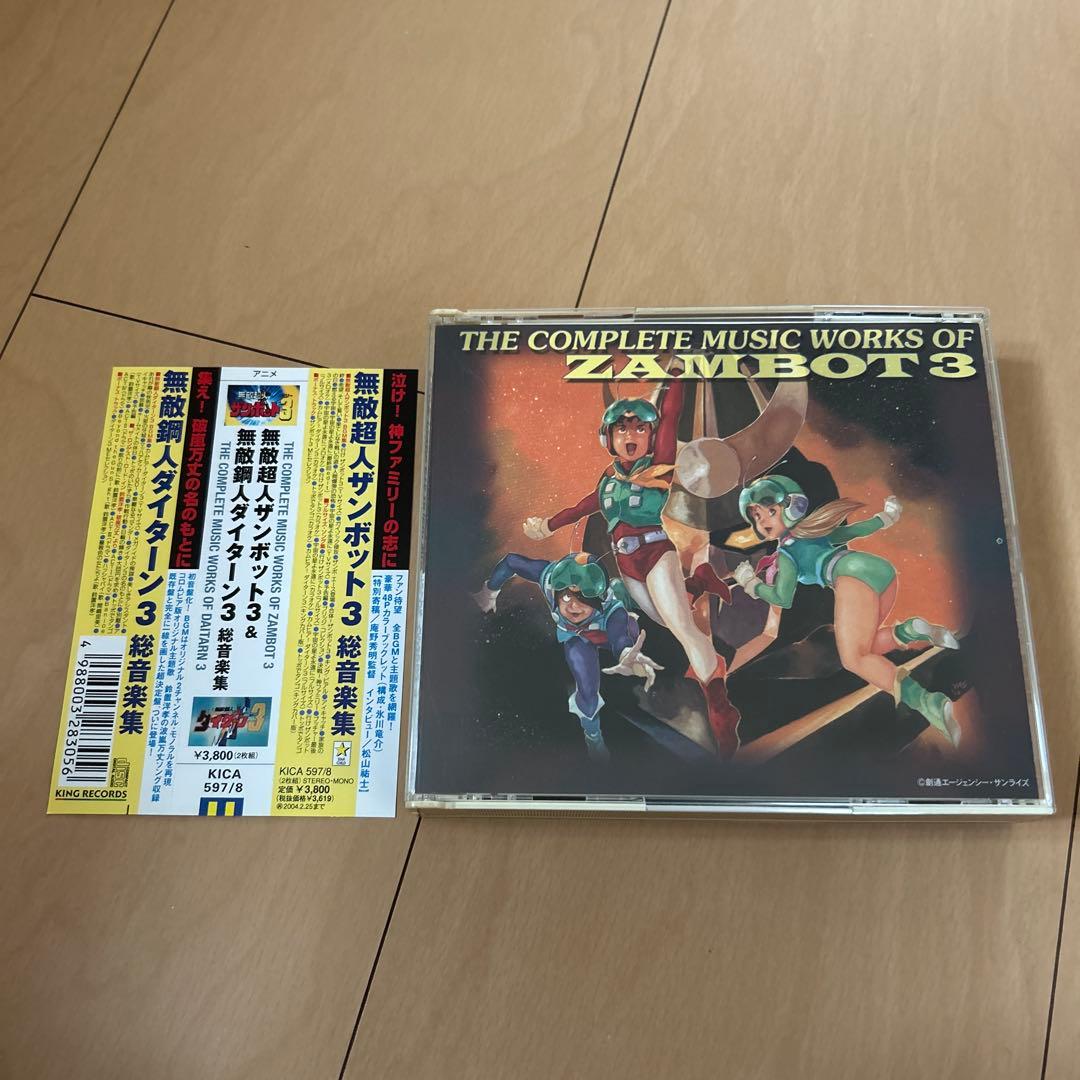 【即購入ok!!】「無敵超人ザンボット3」,「無敵鋼人ダイターン3」総音楽集