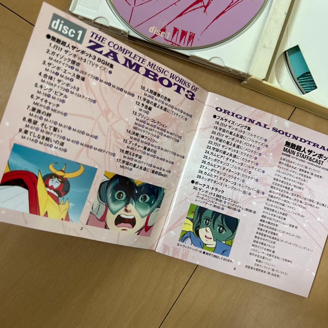 【即購入ok!!】「無敵超人ザンボット3」,「無敵鋼人ダイターン3」総音楽集