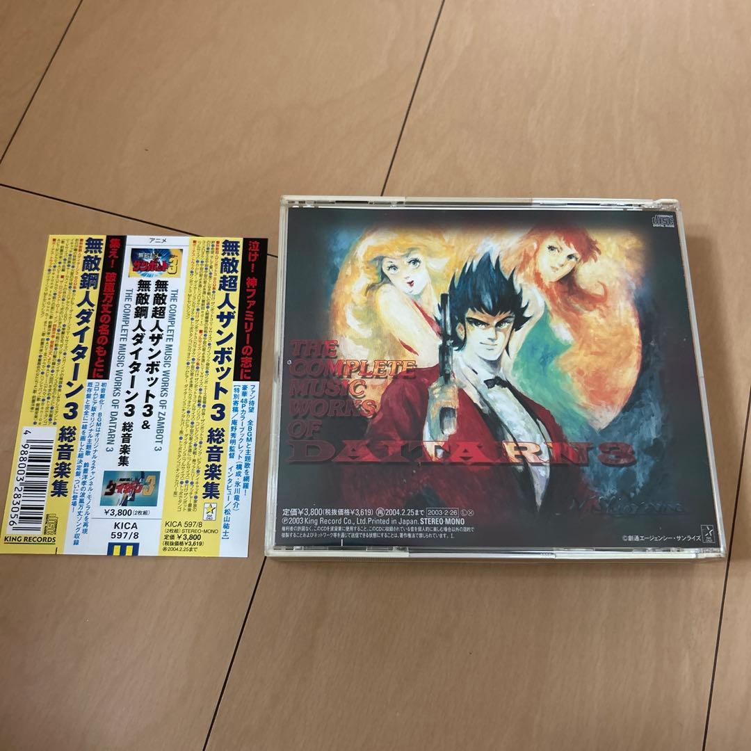 【即購入ok!!】「無敵超人ザンボット3」,「無敵鋼人ダイターン3」総音楽集