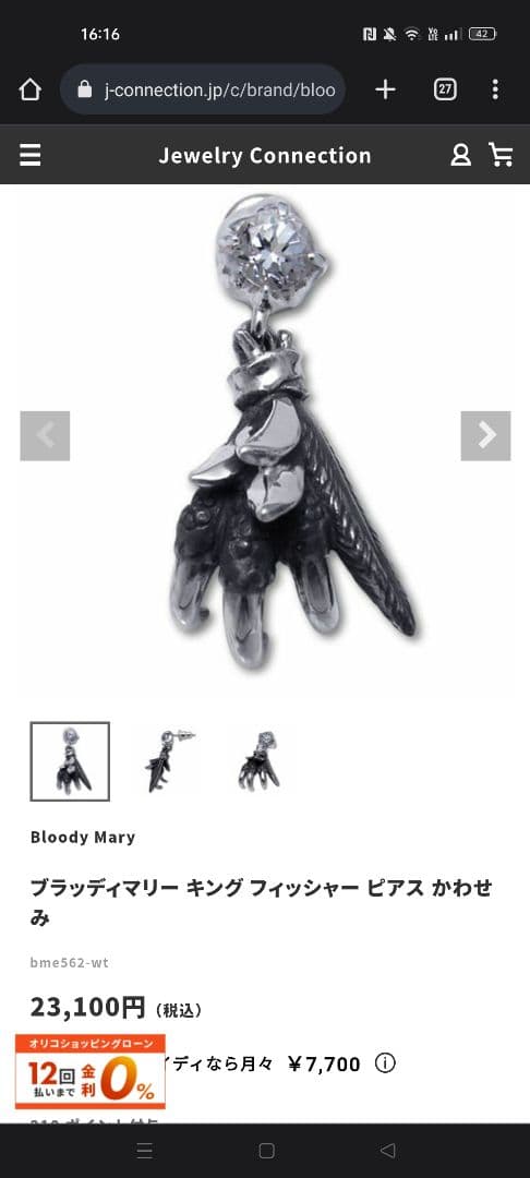 Bloody Mary　ブラッディマリー キング フィッシャー ピアス かわせみ