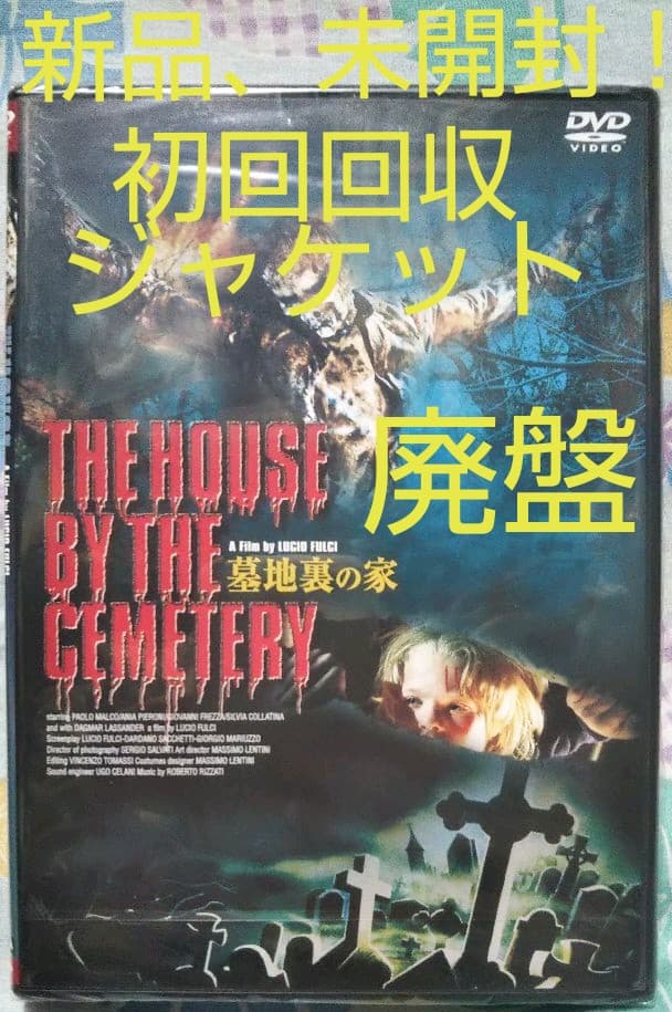 -·*初盤回収ジャケット版 新品、未開封‼️【廃盤】墓地裏の家('81伊)