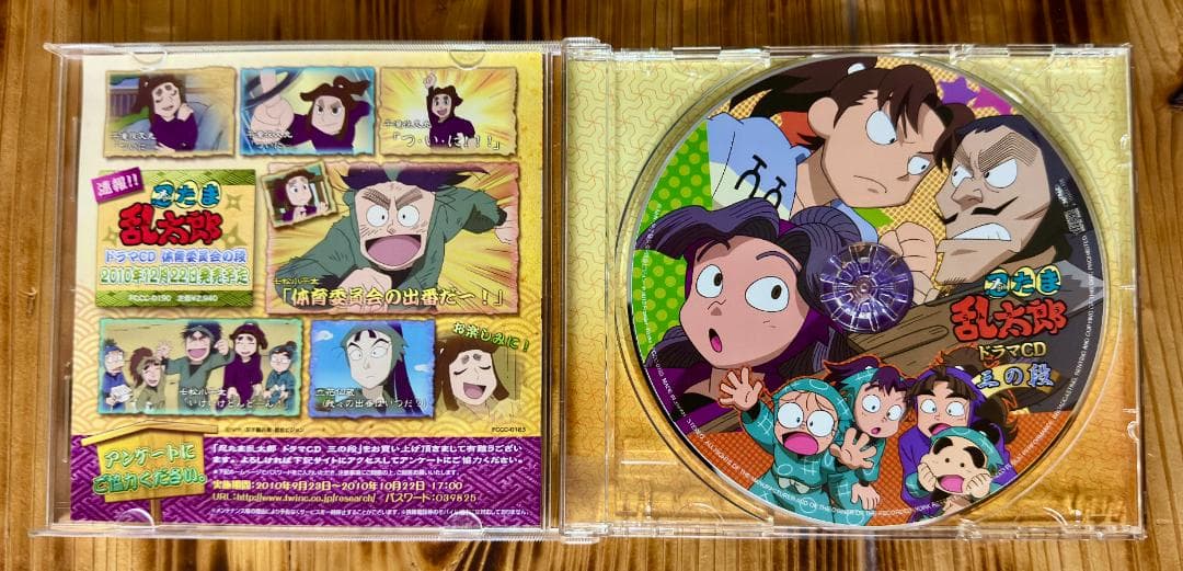 忍たま乱太郎 ドラマCD 三の段