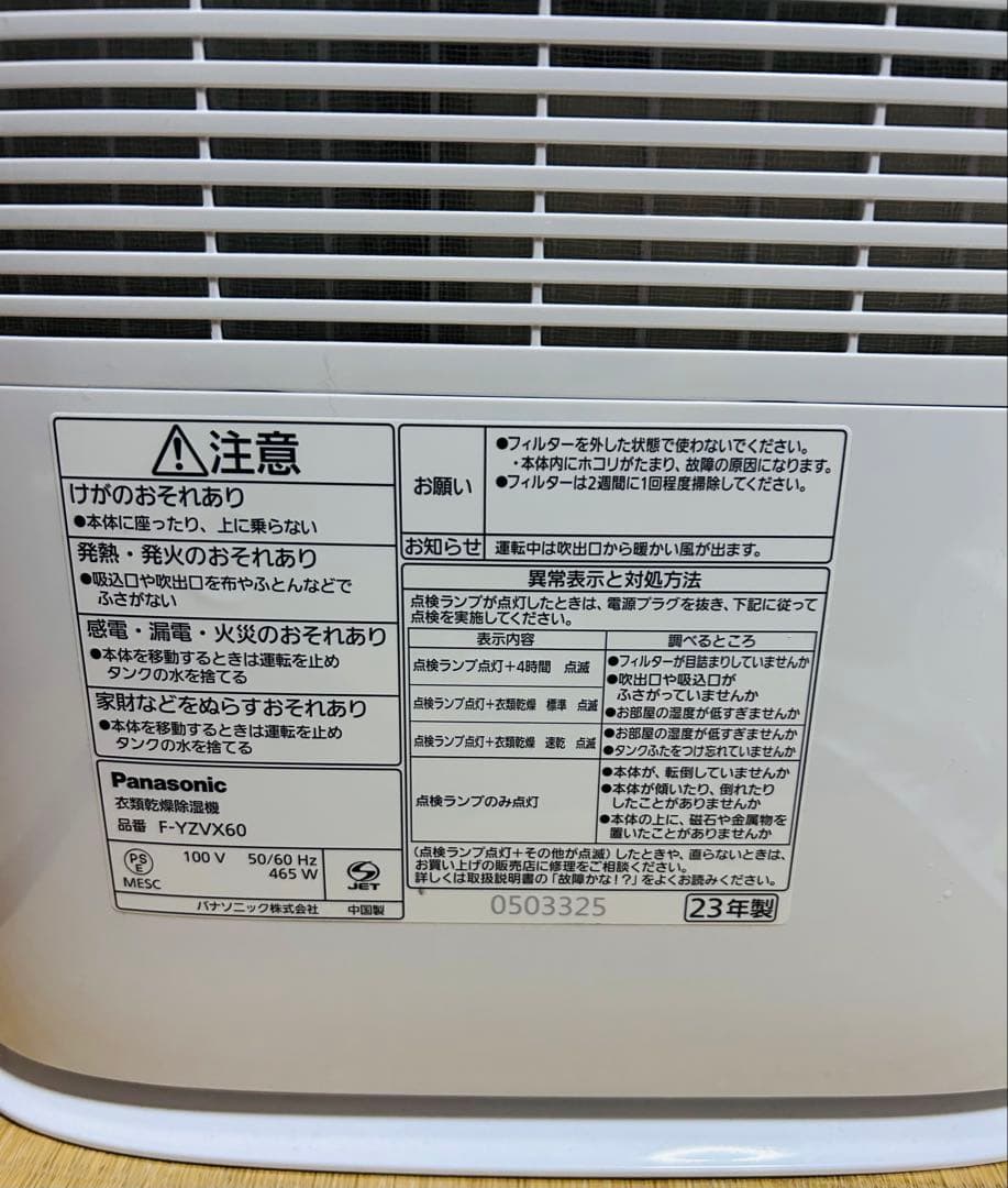 Panasonic F-YZVX60-H 衣類乾燥除湿機2023年