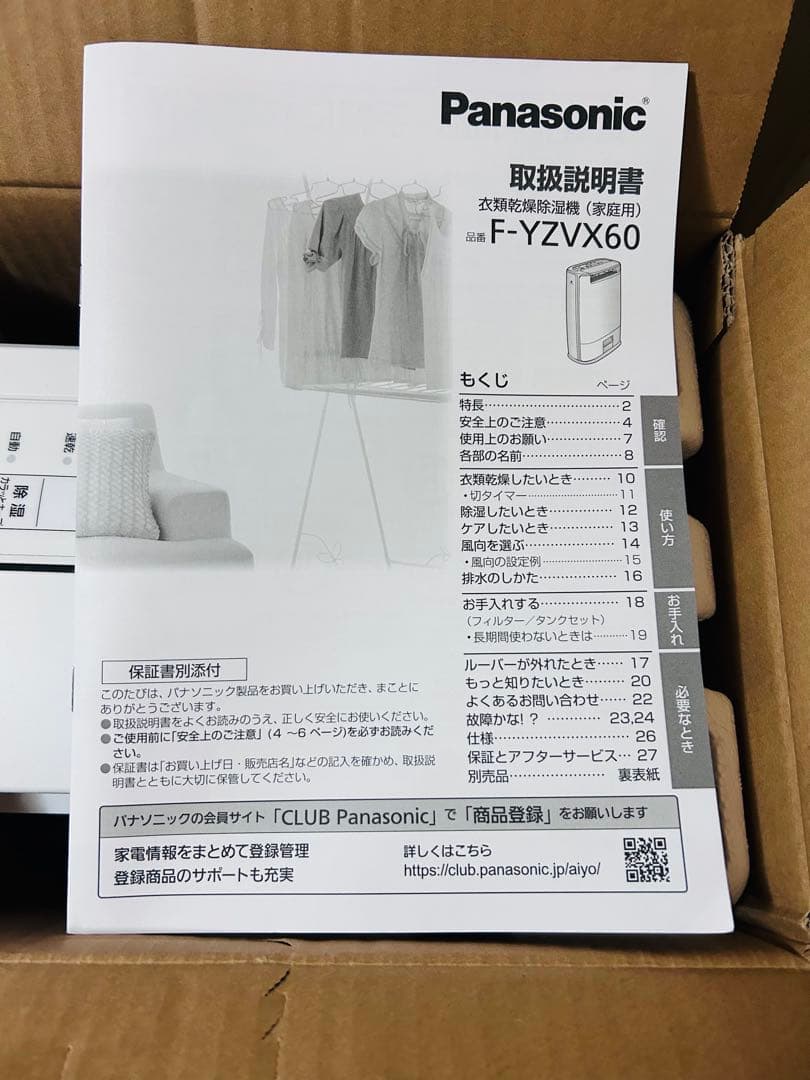 Panasonic F-YZVX60-H 衣類乾燥除湿機2023年