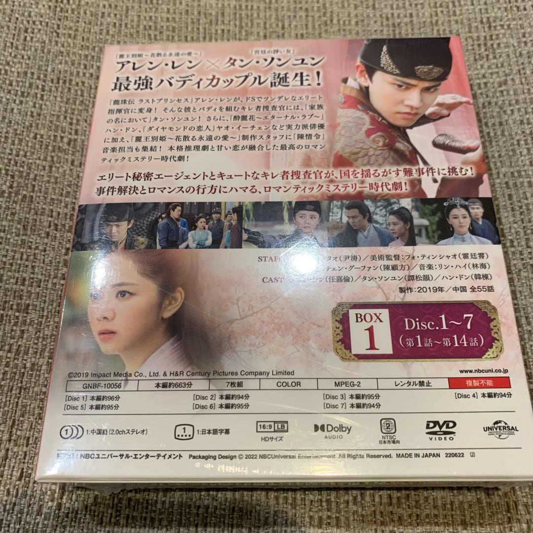花様衛士 ロイヤル ミッション DVD BOX1～4 中国 ドラマ