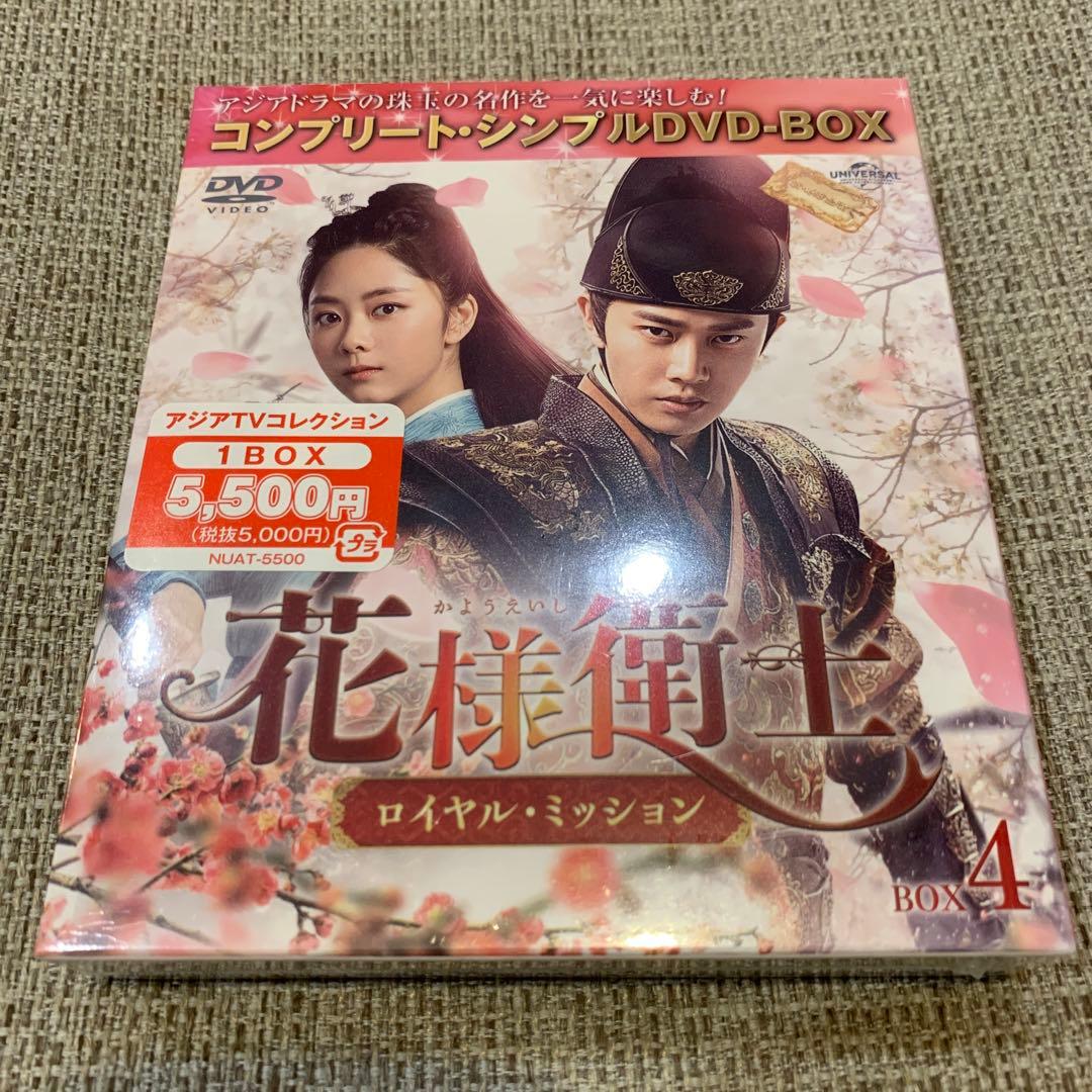 花様衛士 ロイヤル ミッション DVD BOX1～4 中国 ドラマ