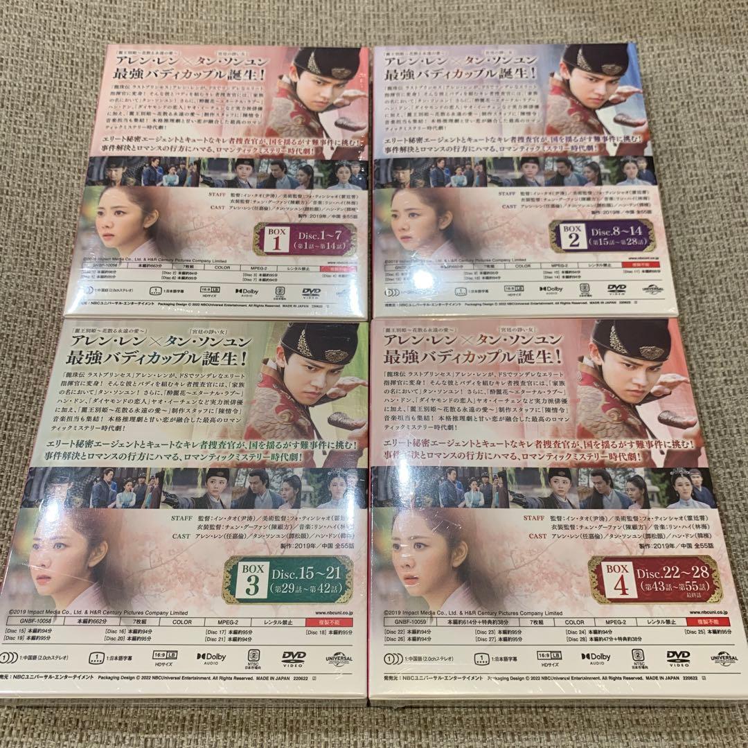花様衛士 ロイヤル ミッション DVD BOX1～4 中国 ドラマ