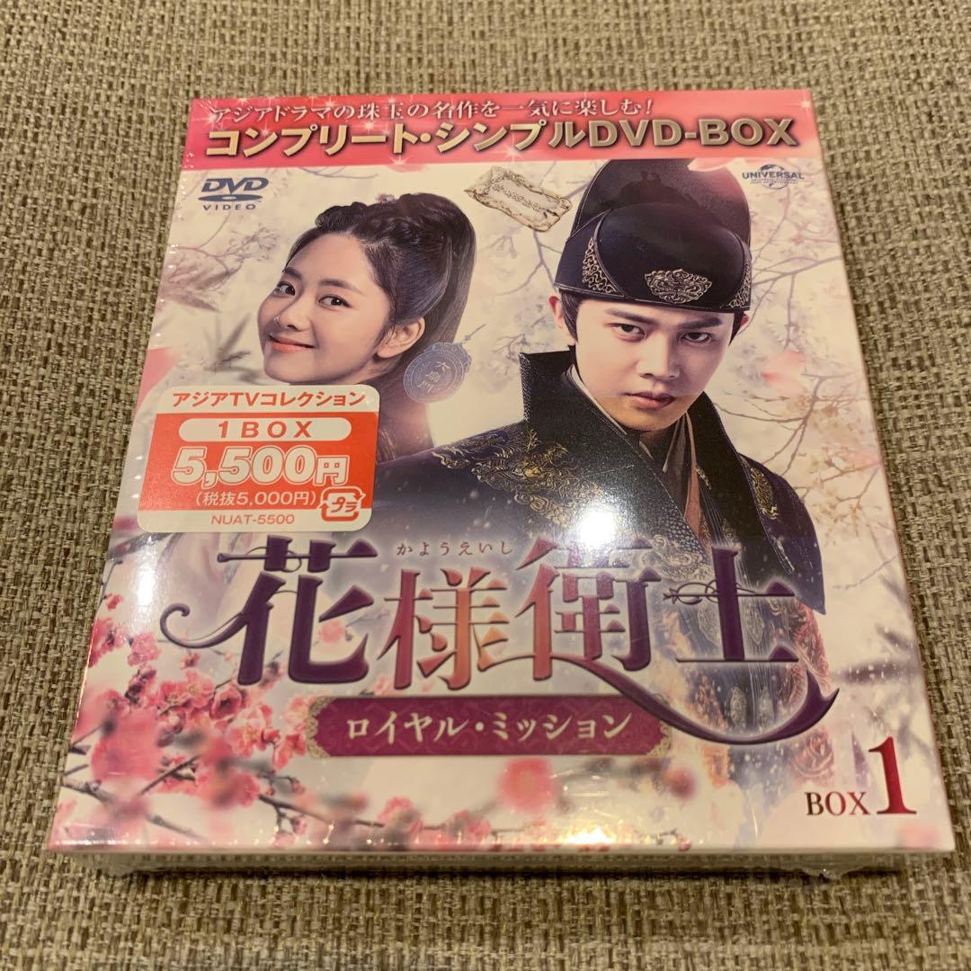 花様衛士 ロイヤル ミッション DVD BOX1～4 中国 ドラマ