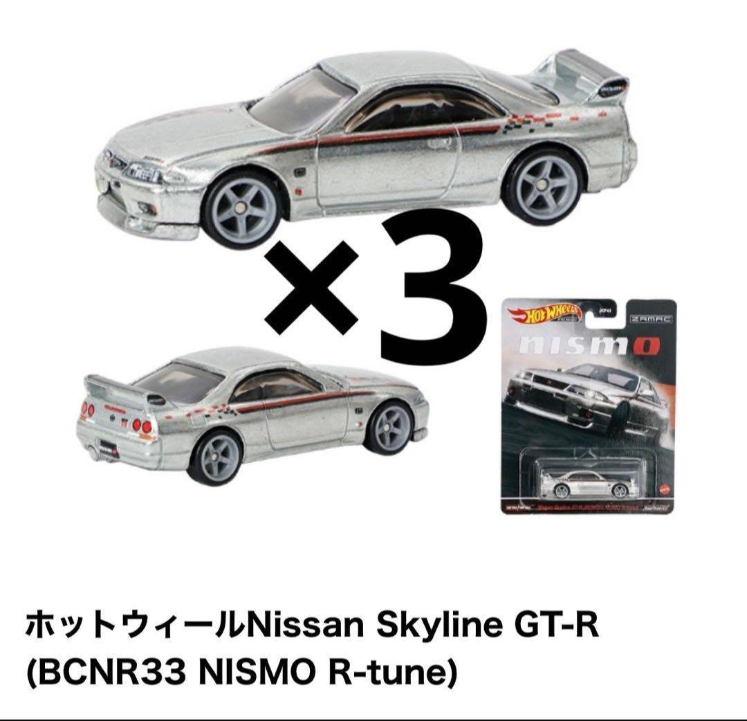 ホットウィールNissan Skyline GT-R 3つセット