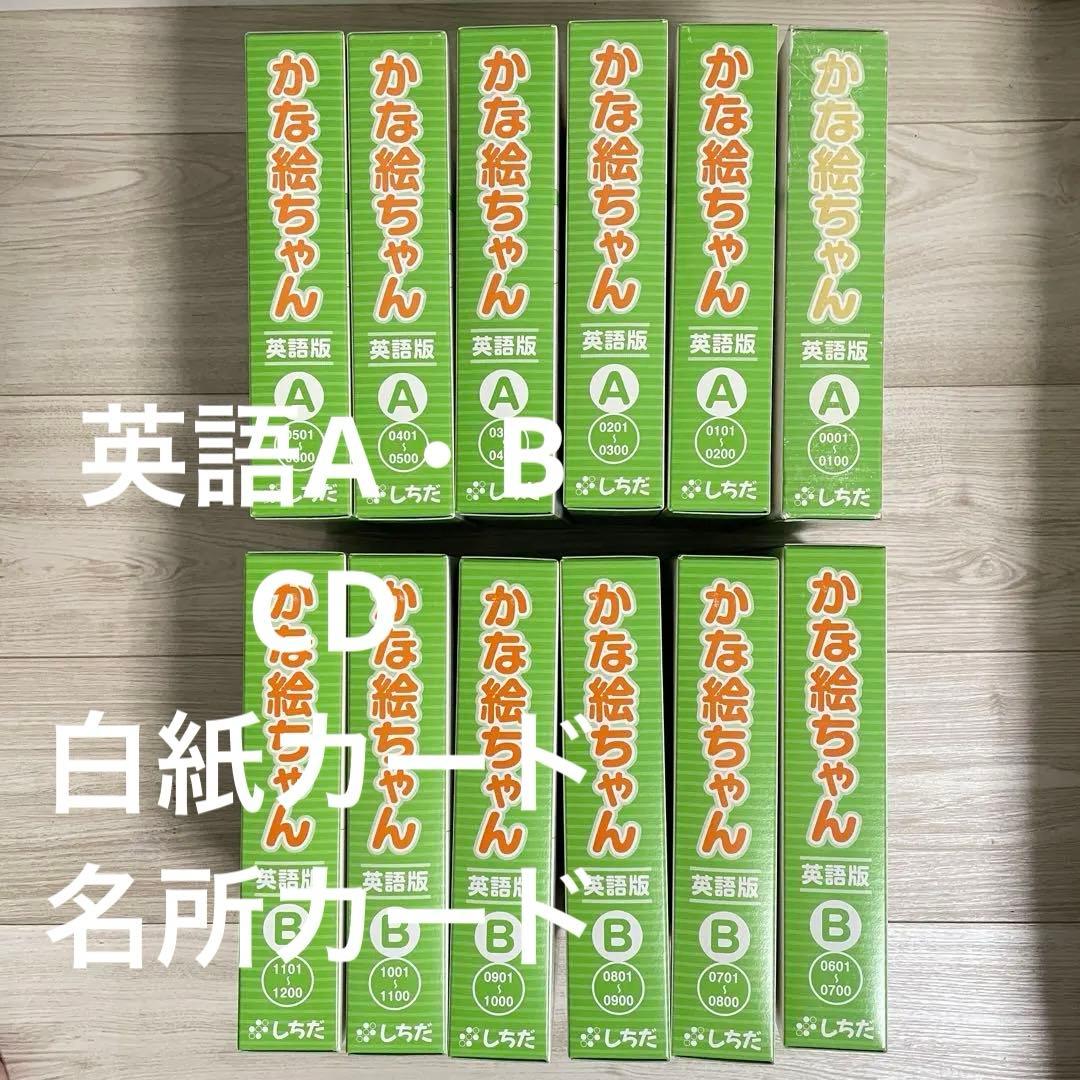 かな絵ちゃん 英語版A・B+CD+白紙+名所カード