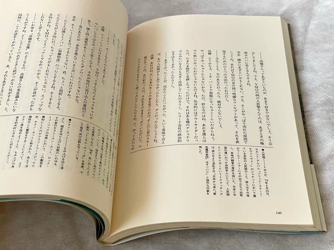 『犬の生活』　高橋幸宏 著