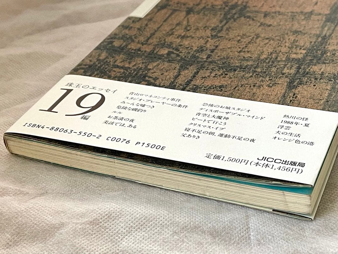 『犬の生活』　高橋幸宏 著