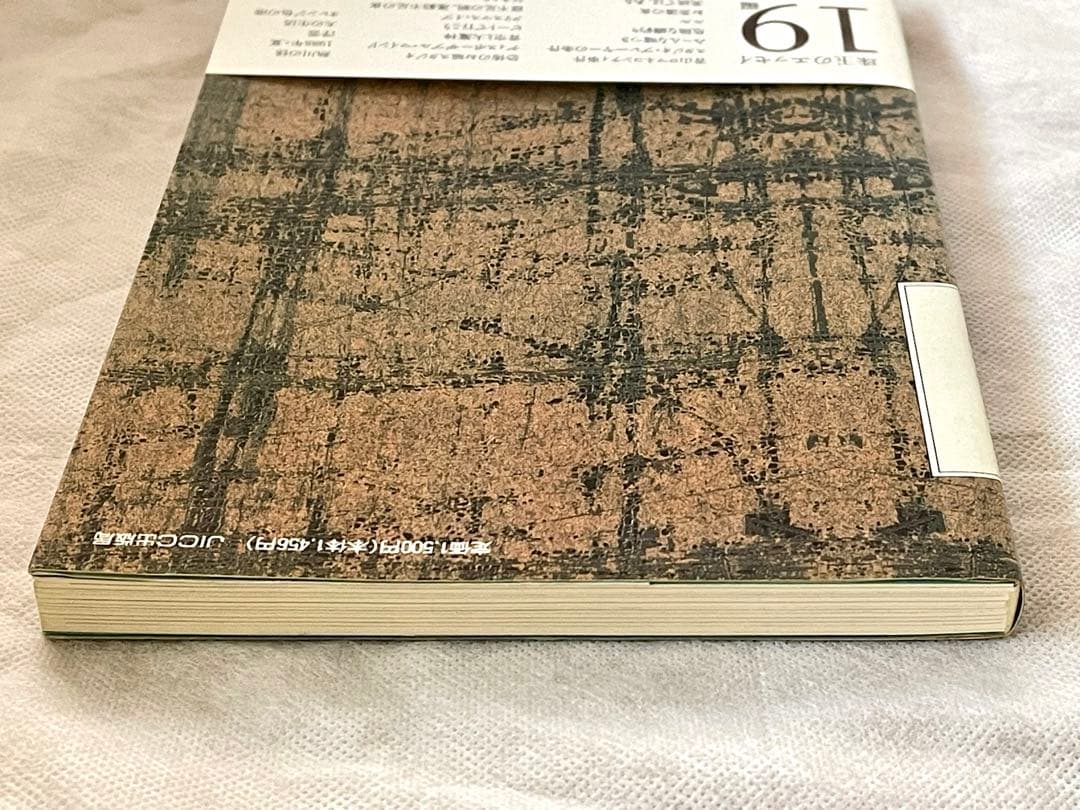 『犬の生活』　高橋幸宏 著