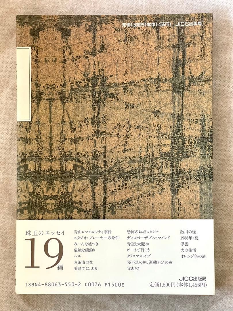 『犬の生活』　高橋幸宏 著