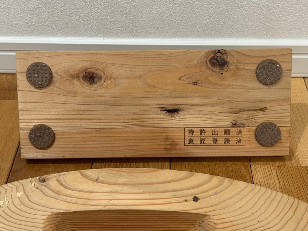 七*宝様 あしふみ健幸ライフ　無垢木　溝入りタイプ　箱説明書なし