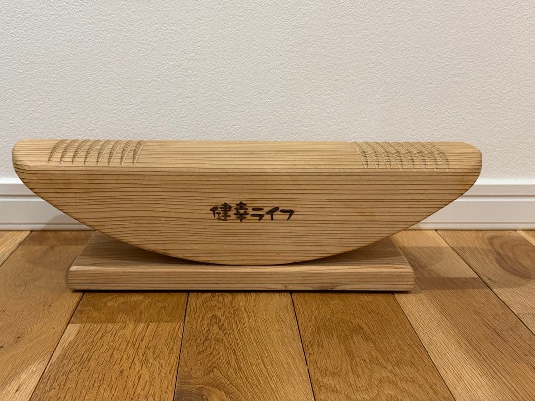 七*宝様 あしふみ健幸ライフ　無垢木　溝入りタイプ　箱説明書なし