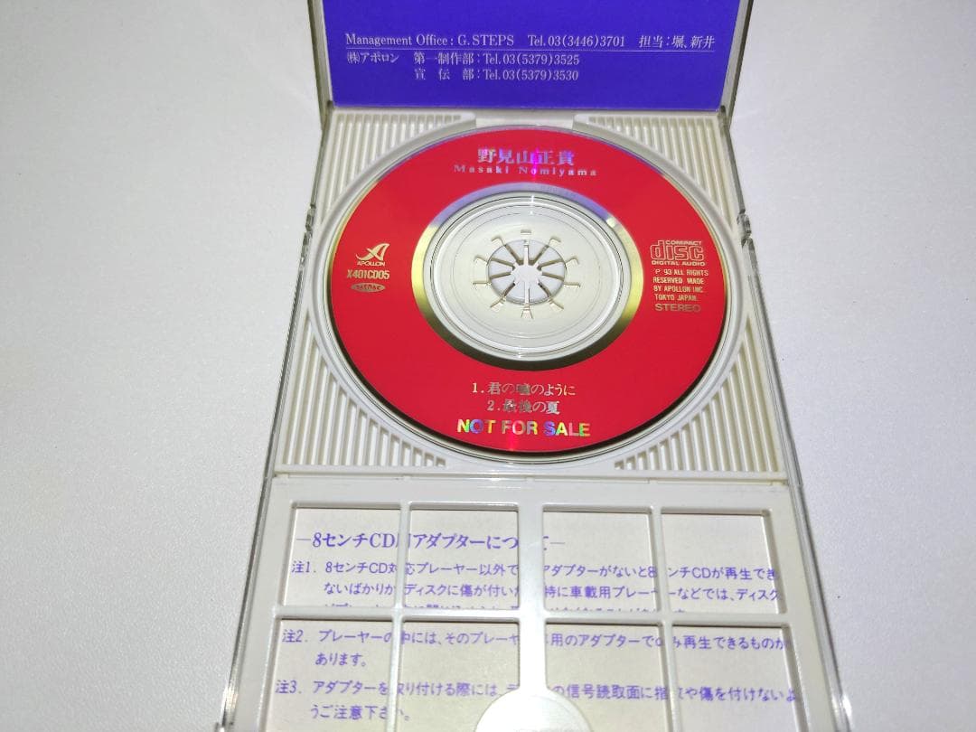 希少 8㎝ CD　野見山正貴 君の嘘のように 　最後の夏