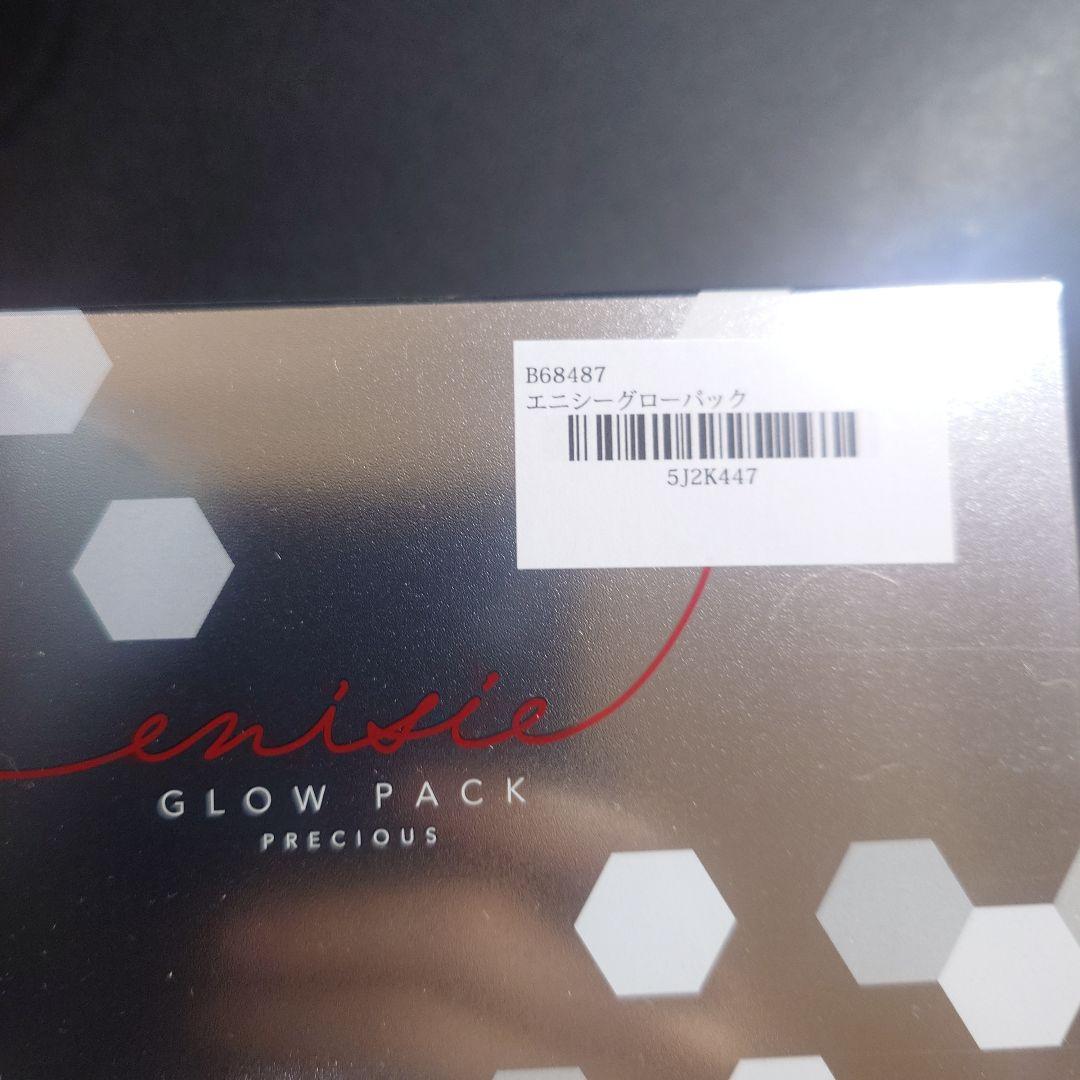 【正規品】エニシーグローパック 炭酸ガスパック 10回分　新品未使用品