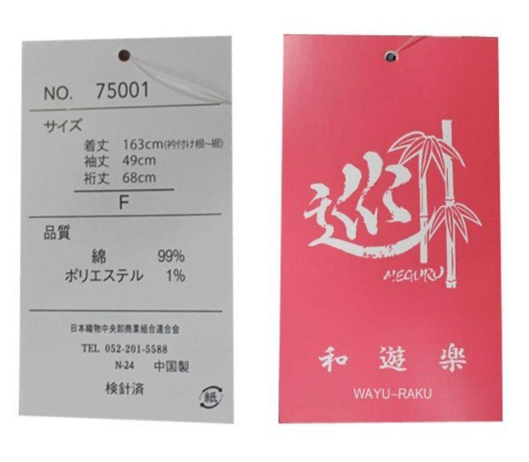 デニム　クラッシュ生地　和遊楽 巡-MEGURU-レディース　帯は付きません