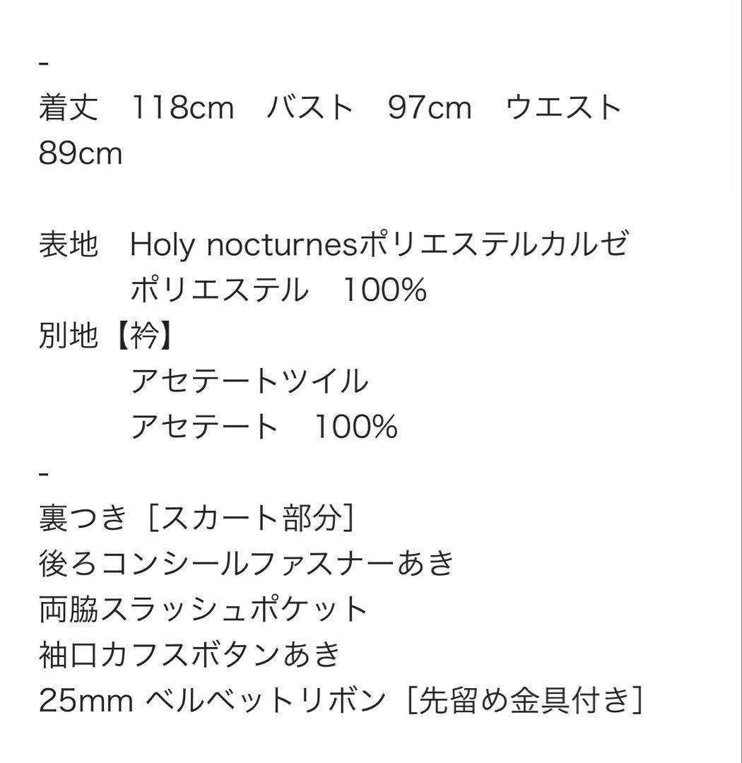 ゲリラセール⭐️Jane Marple Holy nocturnes 復刻