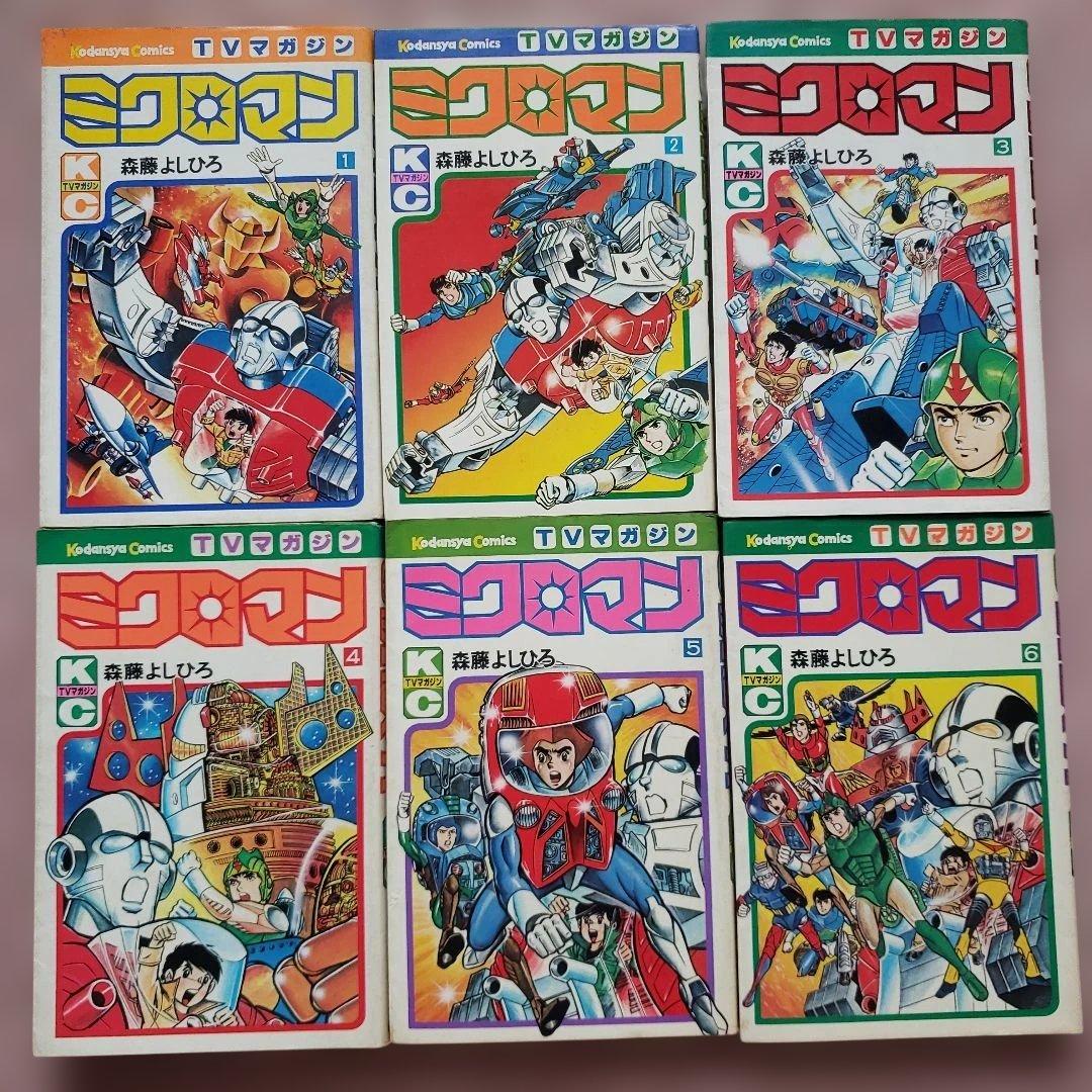 テレビマガジン　昭和　テレビランド　冒険王　てれびくん　ミクロマン