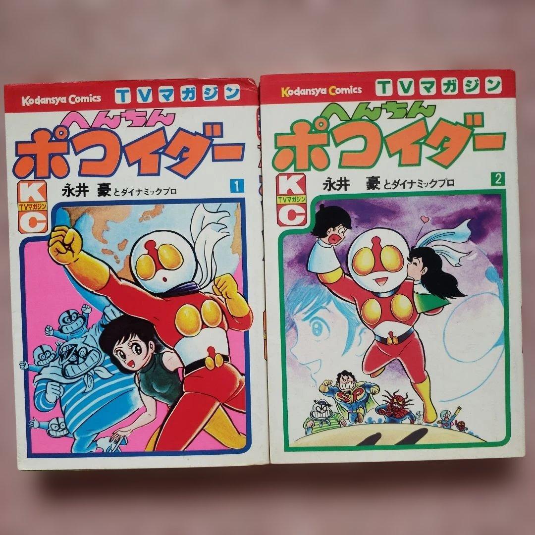 テレビマガジン　昭和　テレビランド　冒険王　てれびくん　ミクロマン