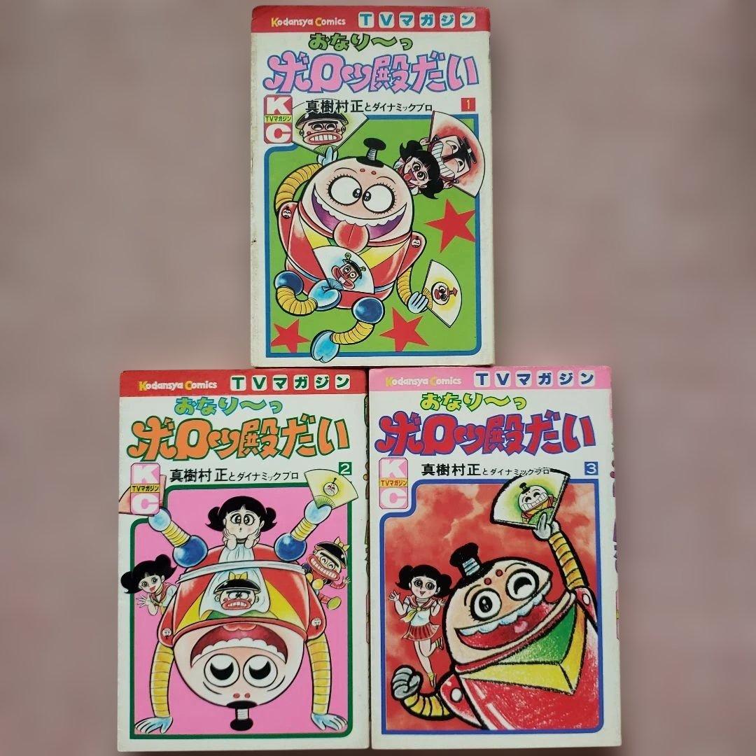 テレビマガジン　昭和　テレビランド　冒険王　てれびくん　ミクロマン