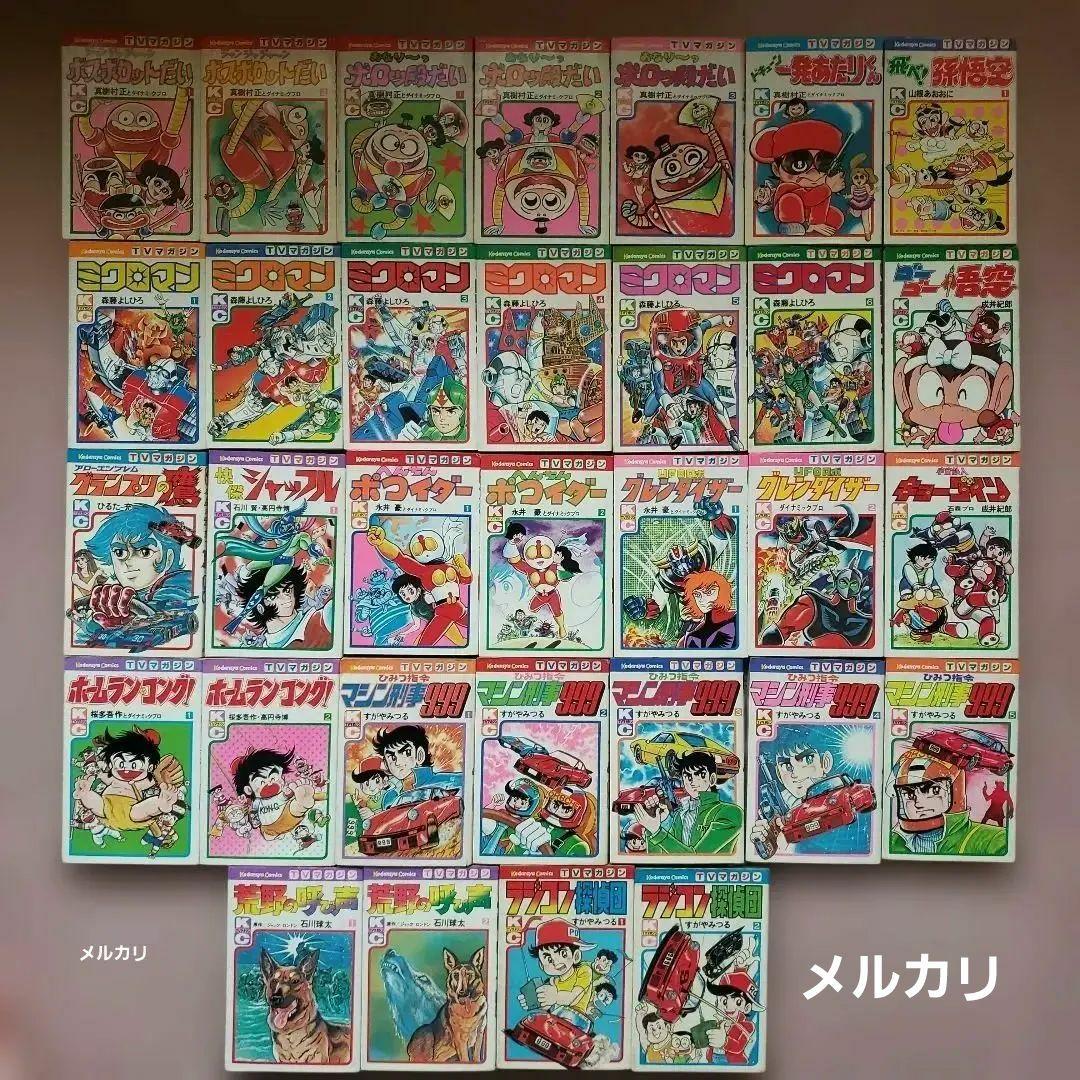 テレビマガジン　昭和　テレビランド　冒険王　てれびくん　ミクロマン