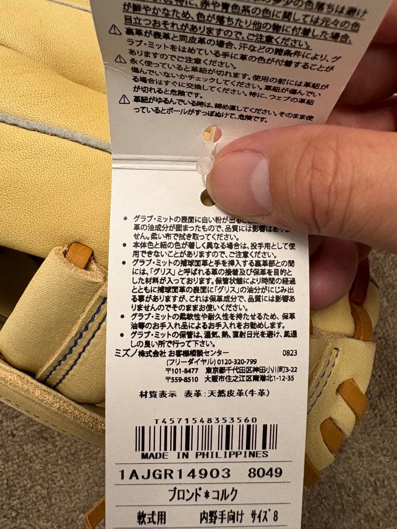 新品 タグ ミズノ MIZUNO 少年軟式用グローブ オールラウンド用 サイズ8
