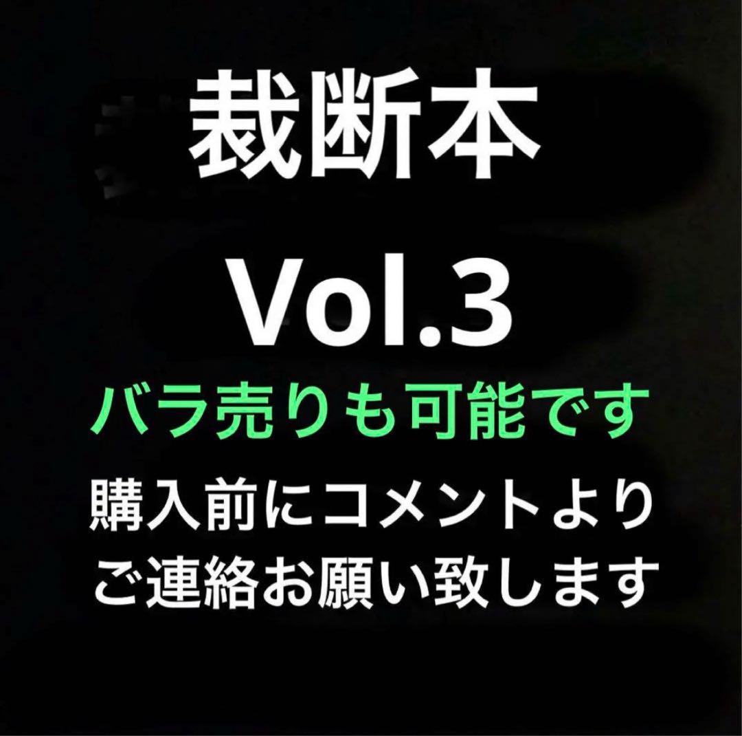 裁断済み　マンガ　Vol.3