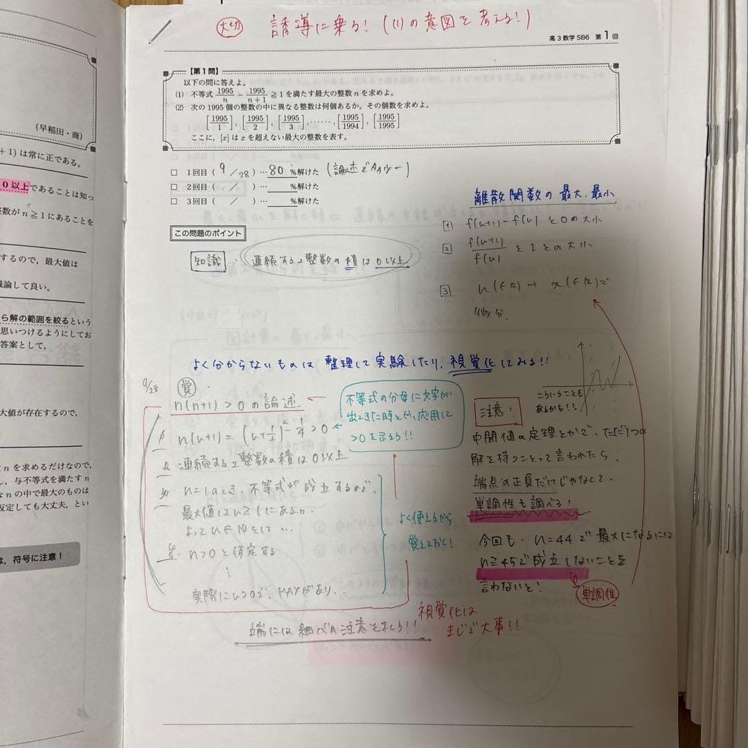 鉄緑会高3理系数学入試数学授業プリント前期＋後期