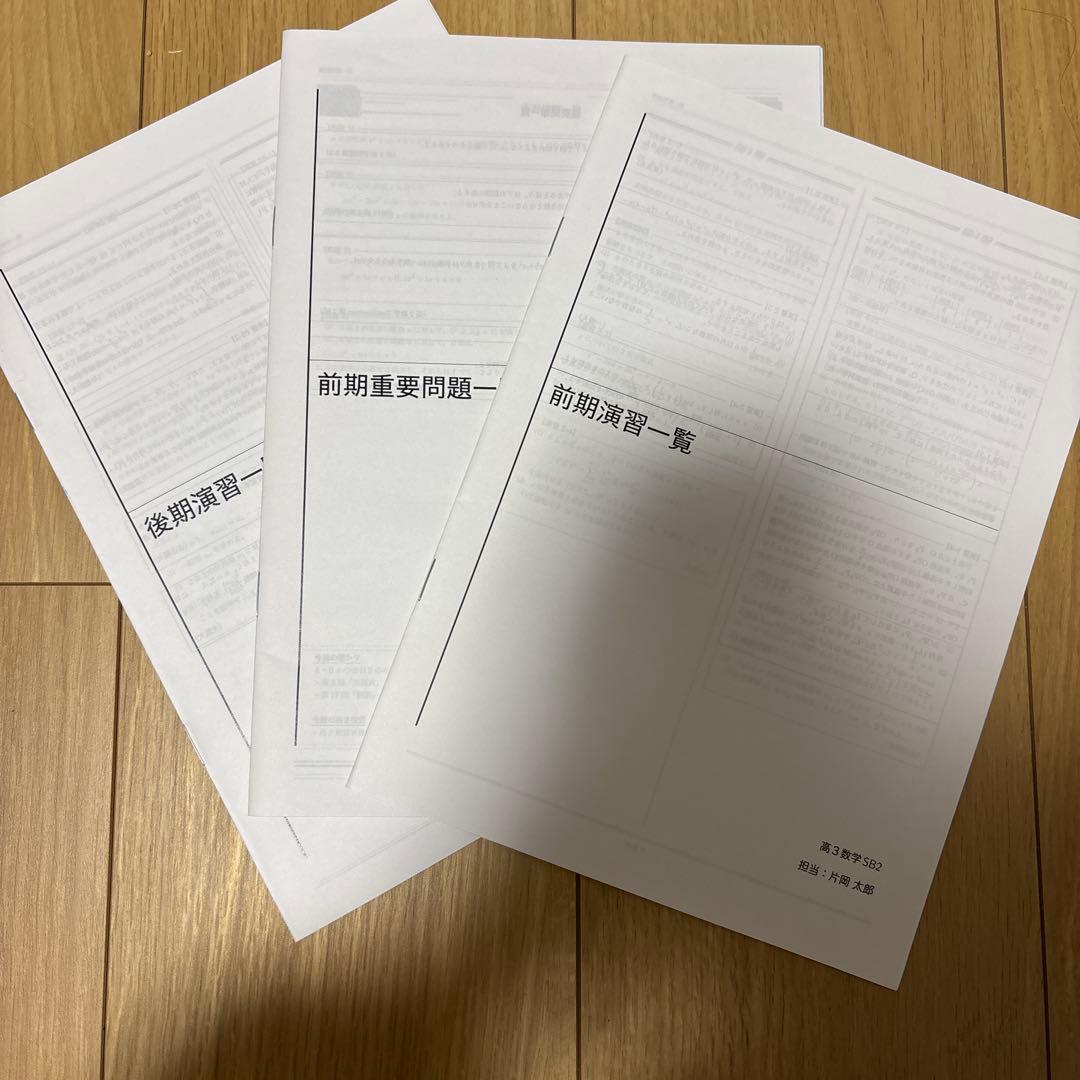 鉄緑会高3理系数学入試数学授業プリント前期＋後期