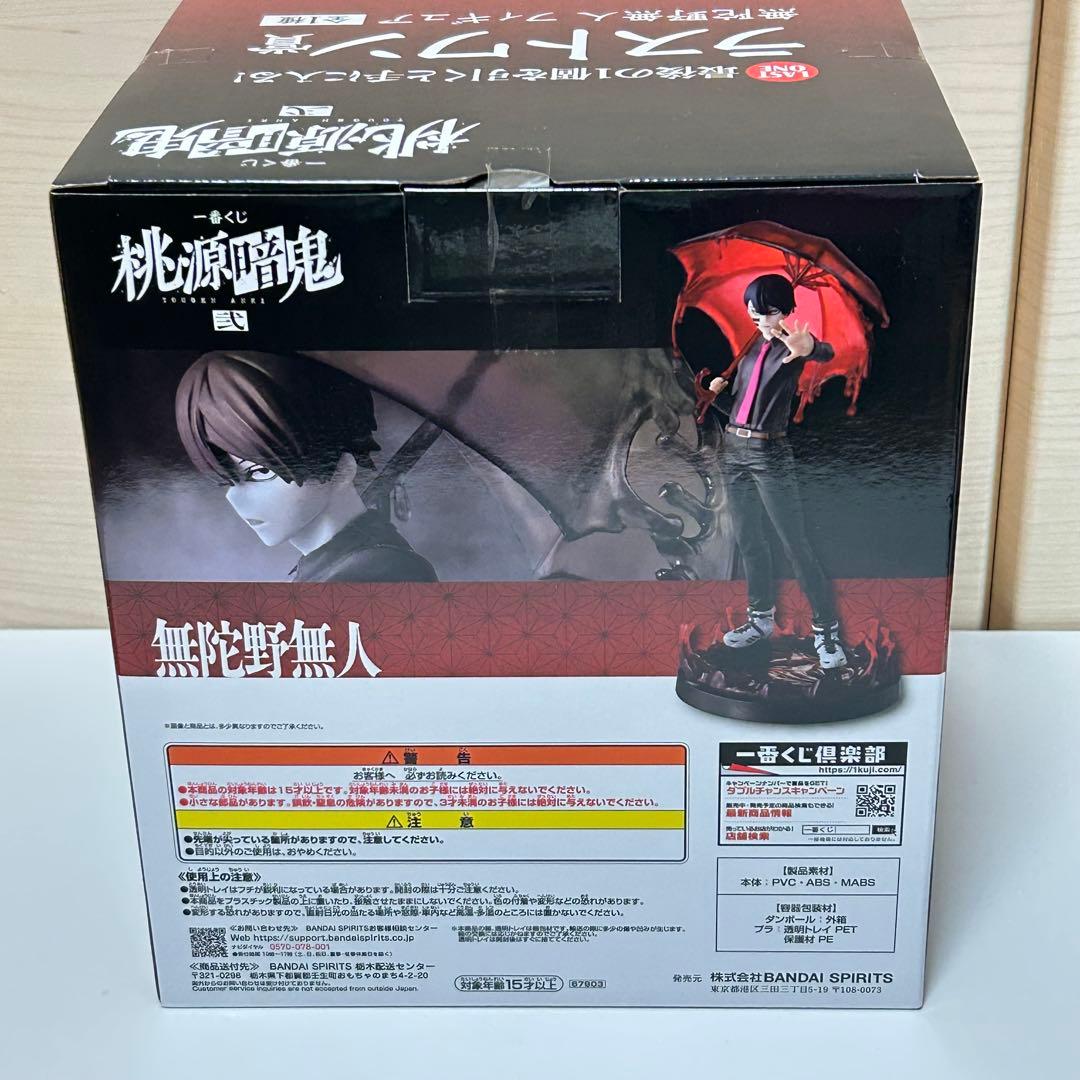 一番くじ　桃源暗鬼　無陀野無人　ラストワン賞