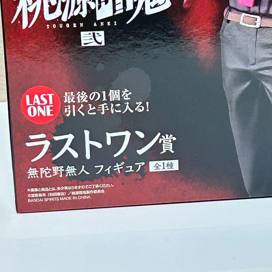 一番くじ　桃源暗鬼　無陀野無人　ラストワン賞