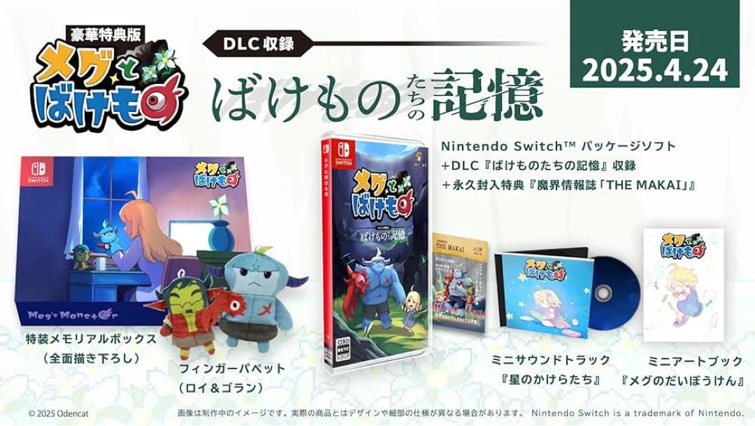 【新品未開封】メグとばけもの 豪華特典版 Switch Amazon限定グッズ付