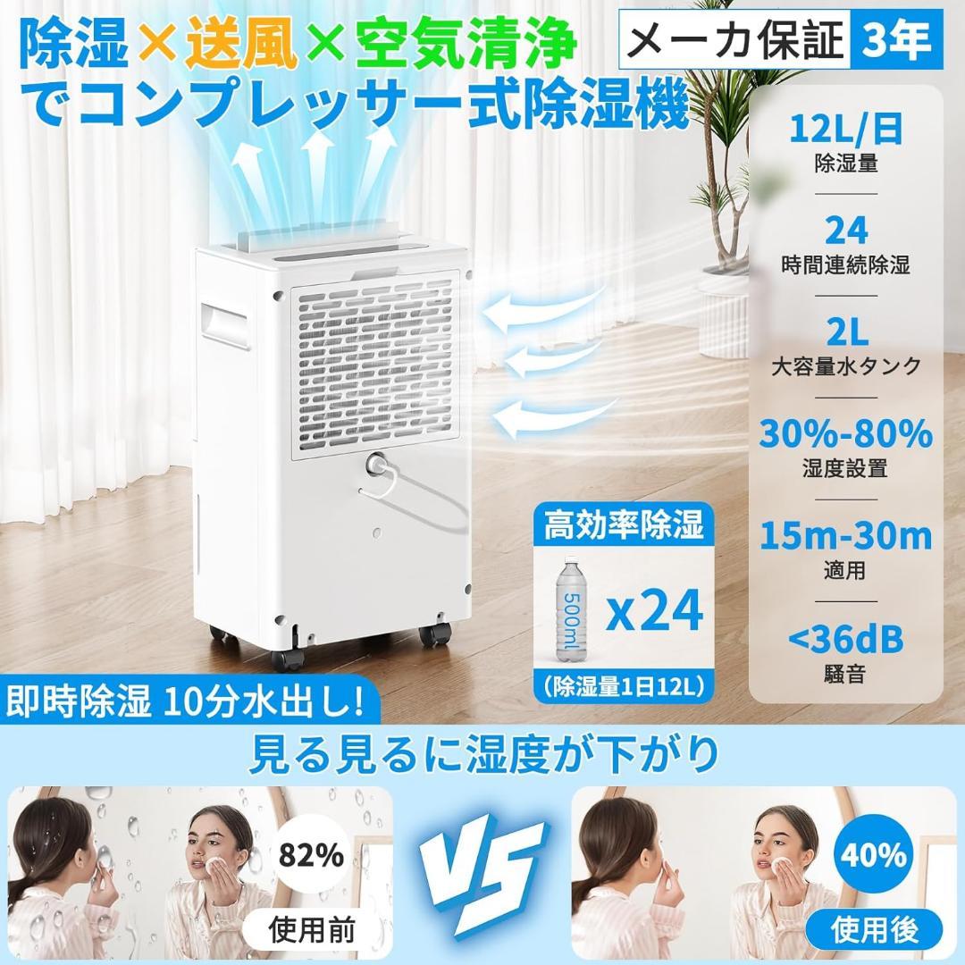 除湿機 コンプレッサー式 衣類乾燥12/L日 30畳 静音 3つ除湿モード