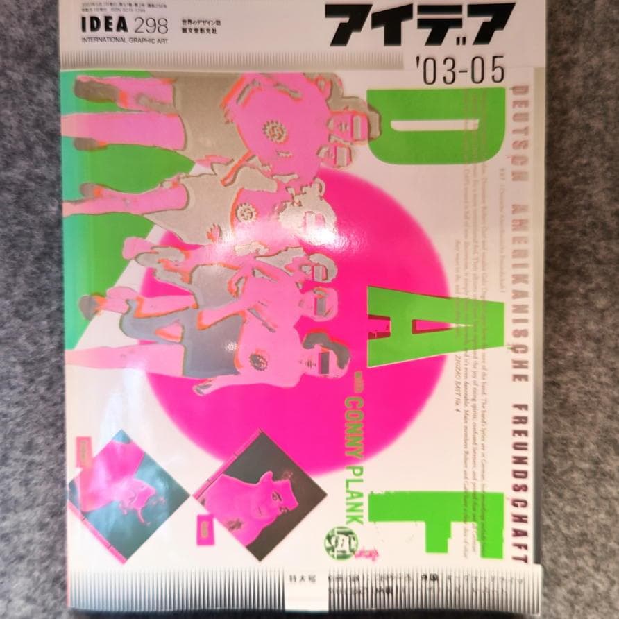 ◆古本◆アイデア IDEA◆羽良多平吉◆GTF 横尾忠則 仲條正義 田名網敬一