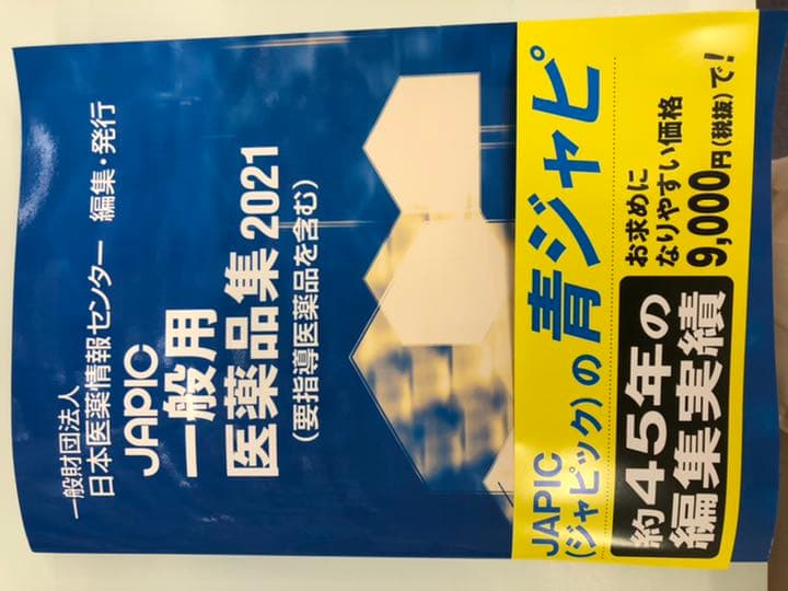 薬局　調剤薬局　開局セット