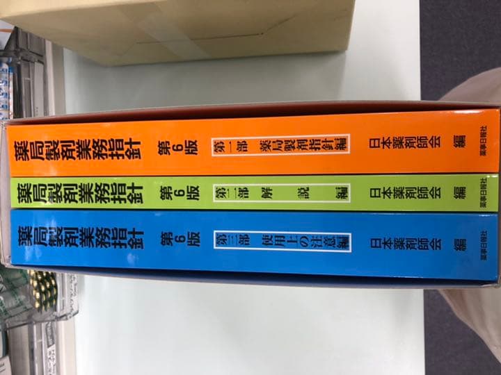 薬局　調剤薬局　開局セット