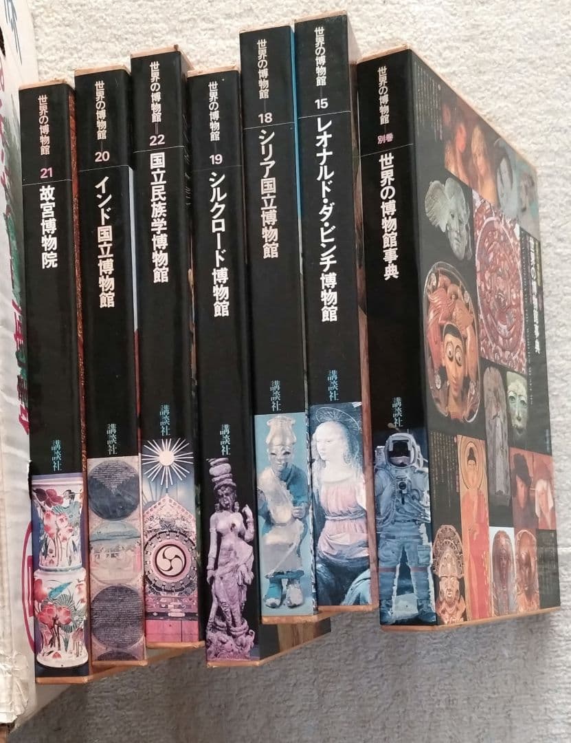 世界の博物館 全22巻セット