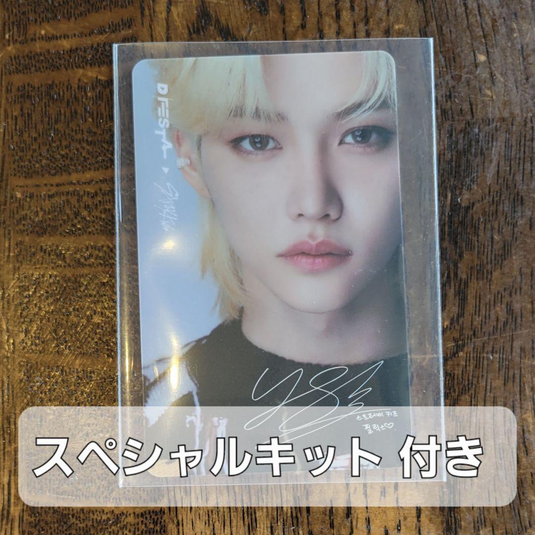 D'FESTA チケット スペシャルキット StrayKids フィリックス