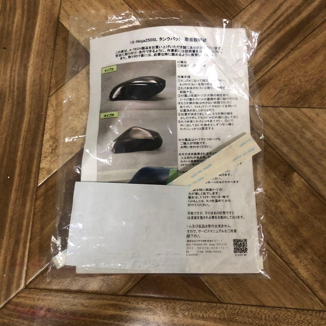 ninja250sl タイプR カーボンタンクパッド　A-TECH