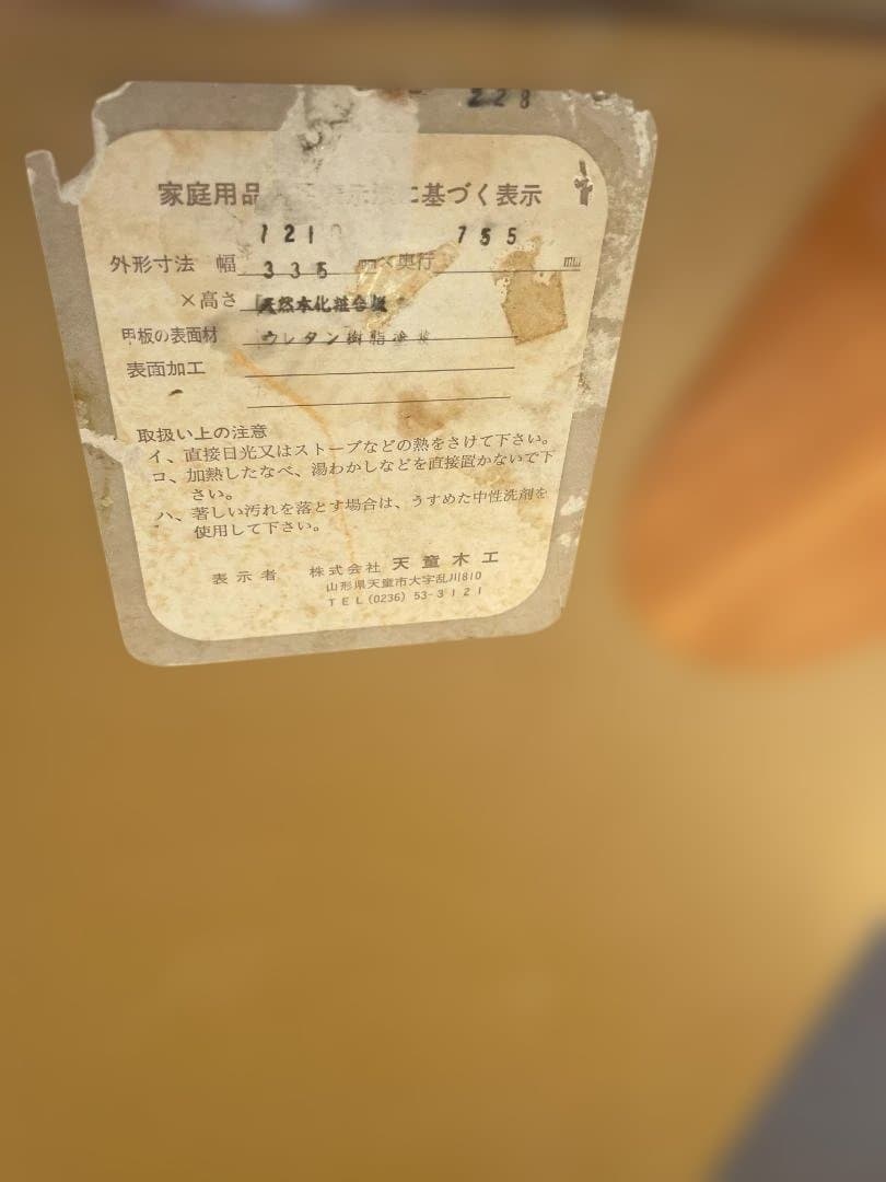 天童木工　乾三郎モデル　センターテーブル　天然木合板　11c50