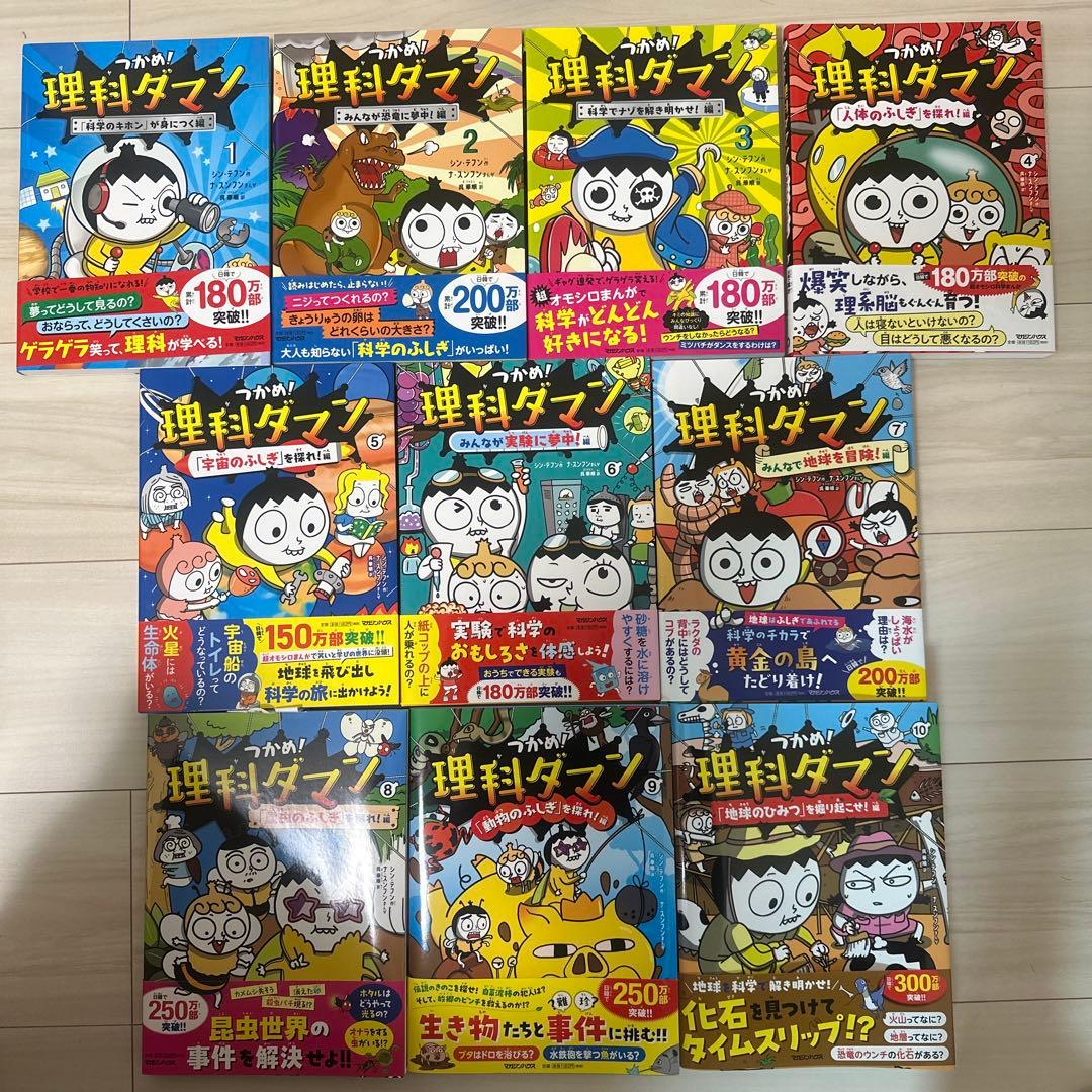 つかめ！理科ダマン　シリーズ　全10冊セット